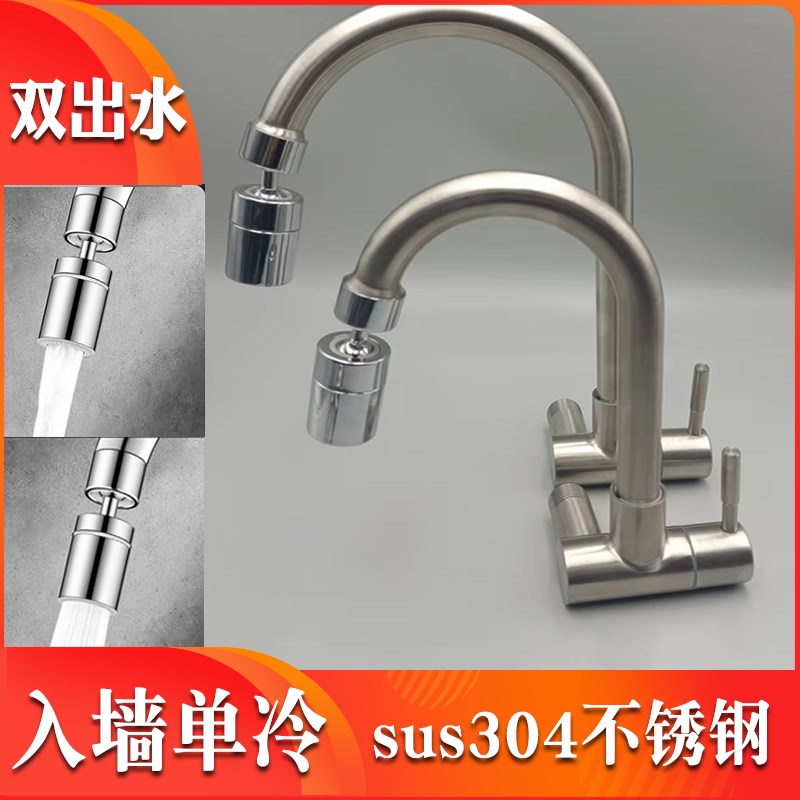 全304不锈钢水龙头家用厨房入墙式单冷洗衣机拖把池洗菜盆4分万向