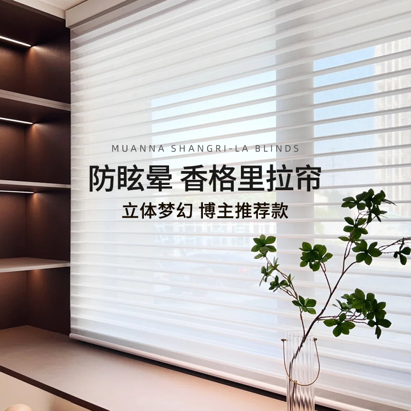 免打孔香格里拉窗帘卷帘防眩晕客厅书房卧室窗户遮光柔纱百叶窗帘