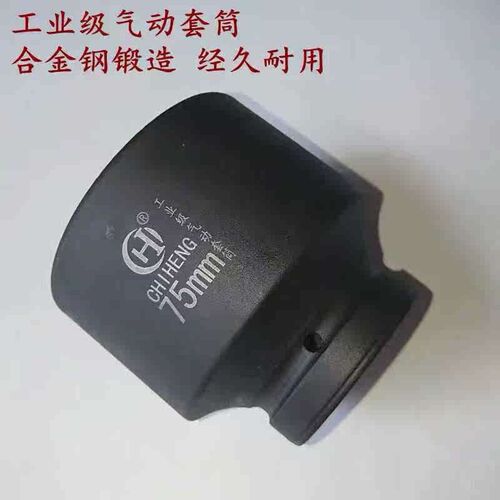1寸25重型大风炮套筒46 48 50 52 55 56 65 70 75Wmm套头6角套筒