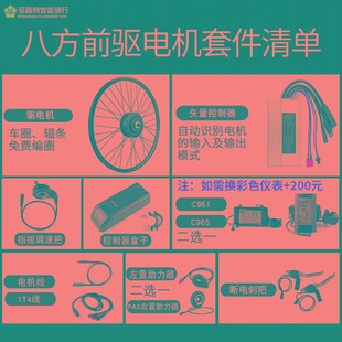 八方前驱电机配件单车山地自行车前轮改装电动助力车助力器套件