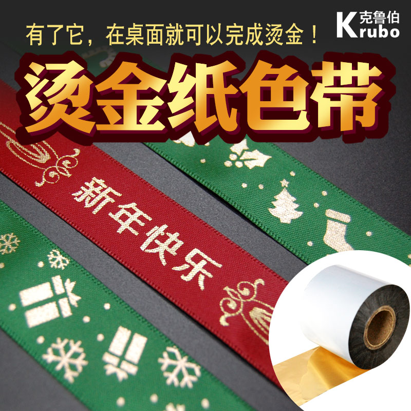 无版烫金画印色带茶叶袋彩色礼品绸带装饰绑带尼龙丝缎带条码打印
