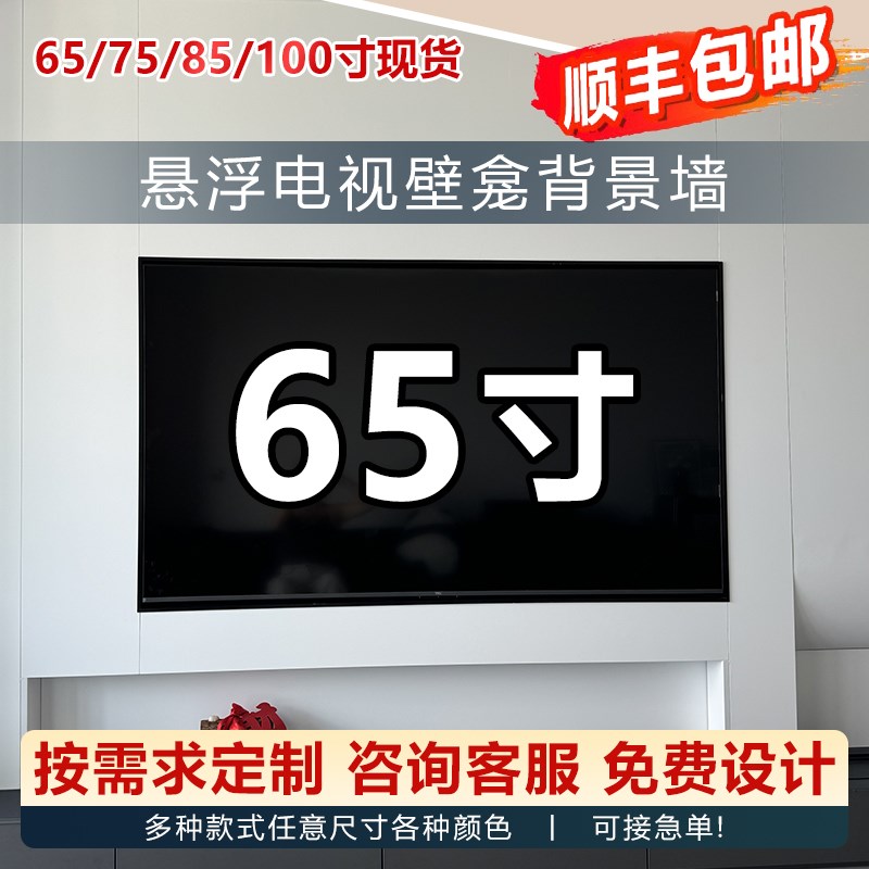 65英寸不锈钢电视壁龛收包边框嵌入式悬浮L背景墙电视机内嵌框定