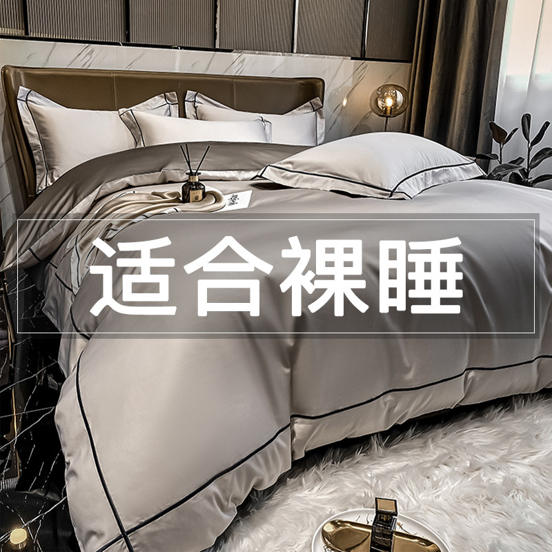 160支长绒棉四件套轻奢高级感100纯棉床单笠被套U全棉裸睡床上用,床上用品,床品套件/四件套/多件套,淘宝优惠券,粉丝福利购,淘宝优惠卷