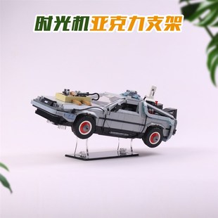 10300时光机回到未来积木展示支架倾斜展示架