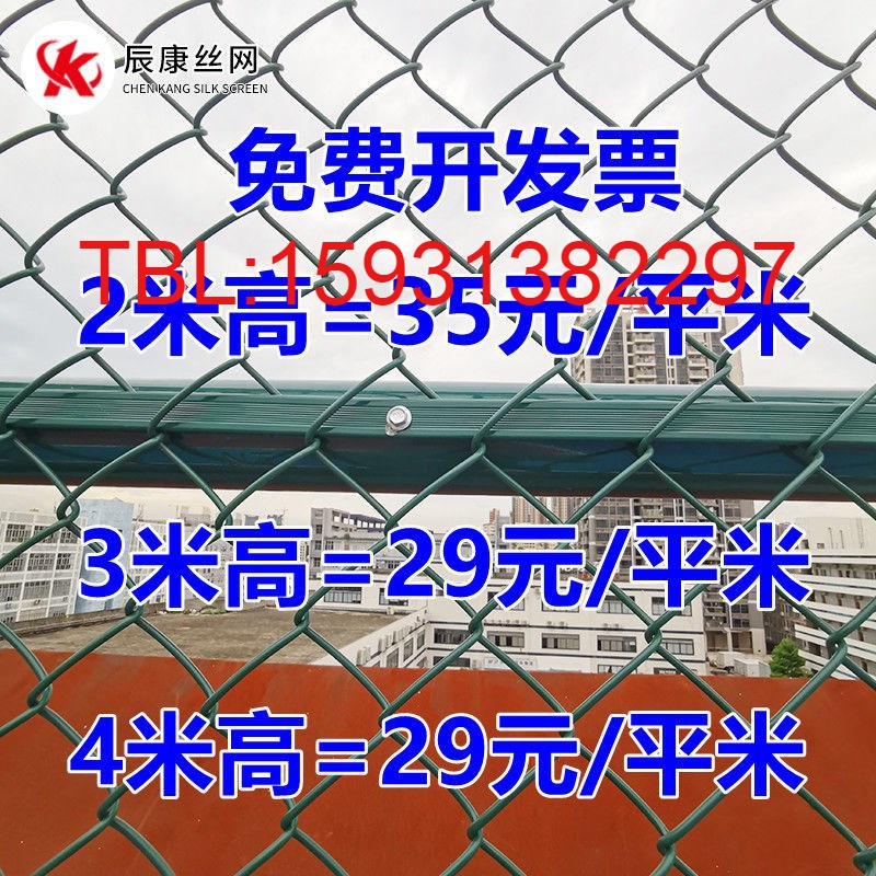 篮球场围栏球场铁丝网足球篮球y场围网菱形网勾花网球场护栏网防