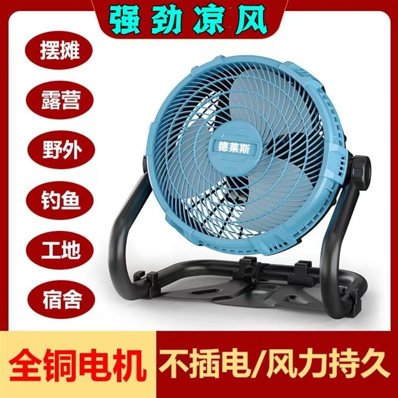 锂电无线风扇工业级电扇r大风力家用户外便携台扇露营钓鱼小型风