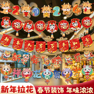 2024元旦新年装饰拉旗挂件拉花春节橱窗门头挂饰吊旗过年龙年布置