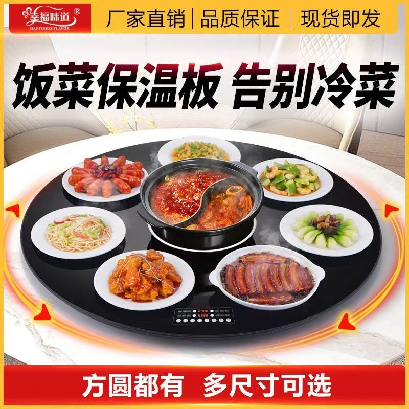带火锅饭菜保温板家用餐桌转盘热菜板火J锅桌电动转盘热饭菜神器