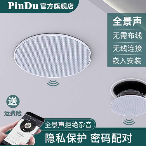 无线蓝牙音箱吸顶嵌入式商用店铺专用吸顶喇叭家用天花板吊顶音响