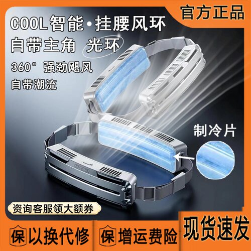 挂腰风扇2024新款运动制冷空调便携随身超长续航充电户Z外冷气风