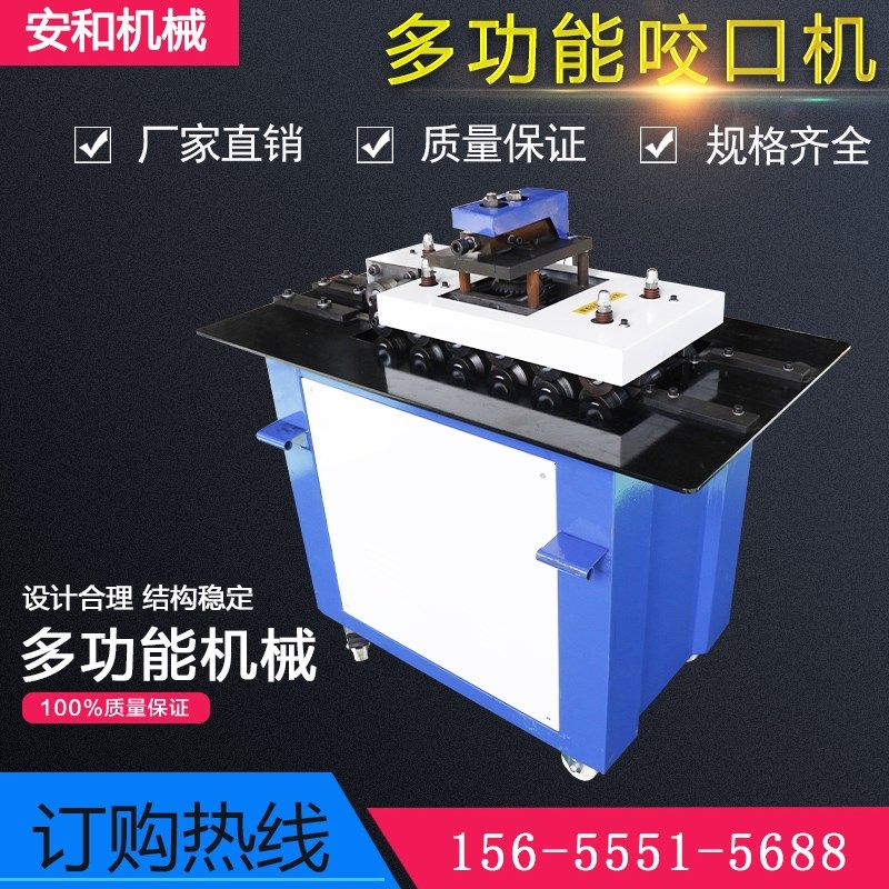 多功能咬口机通风管道设备u白铁皮翻边风管咬边机镀锌板加工辘骨,五金/工具,其他机械五金,淘宝优惠券,粉丝福利购,淘宝优惠卷