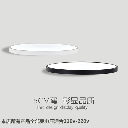 110V-220v超薄led吸顶灯圆形卧室灯简约现代客厅房间黑白大灯具