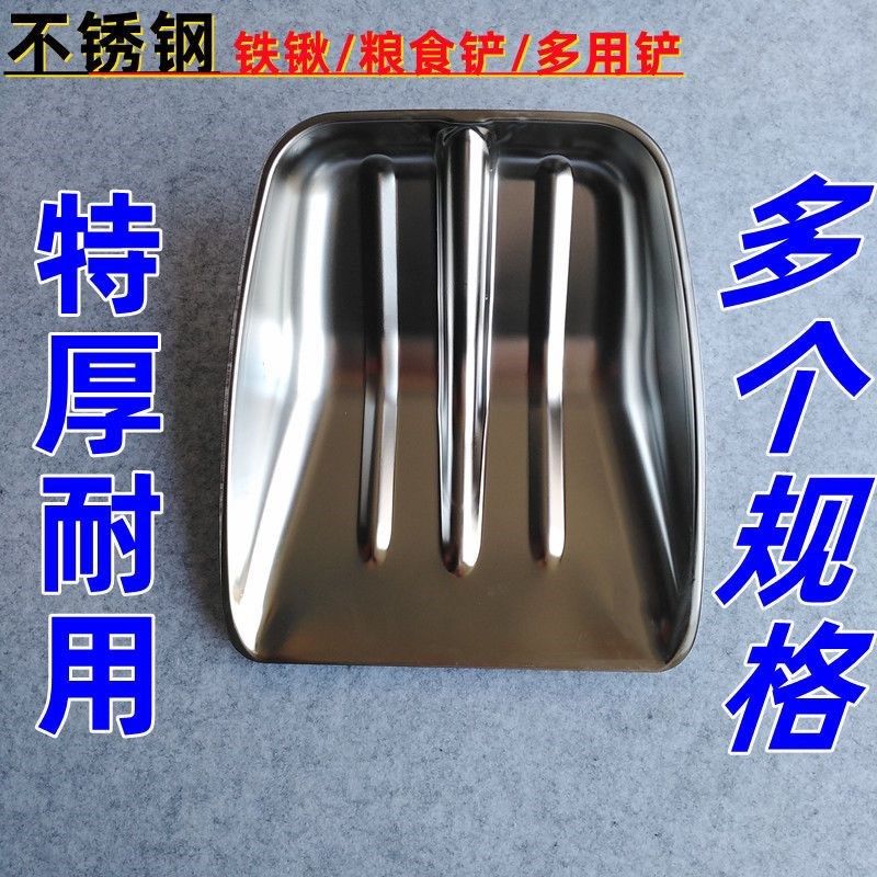 新款加厚不锈钢铲子头家用粮食铲不锈I钢铲430加厚不锈钢大号