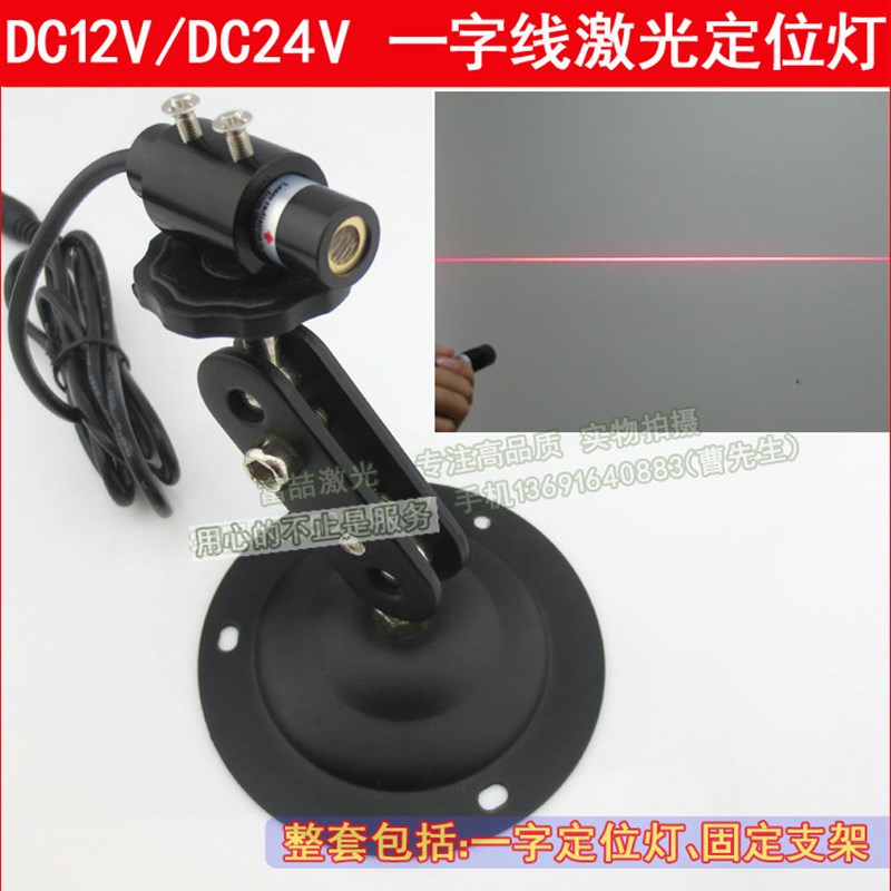 一字型灯头激光标线器激光定位灯 高稳定性12V/24V供电激光直线灯