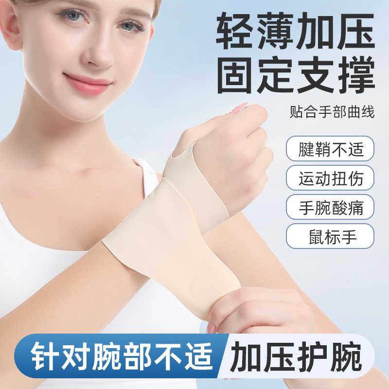 运动轻薄护手腕防扭伤护腕关x节固定加压羽毛球网球健身缠绕魔术