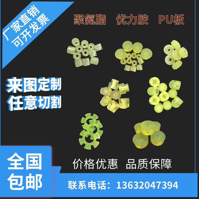 优力胶聚氨酯板PU胶圈减震缓冲垫耐磨牛筋卷垫板防撞块空心管棒加,橡塑材料及制品,其他绝缘材料,淘宝优惠券,粉丝福利购,淘宝优惠卷