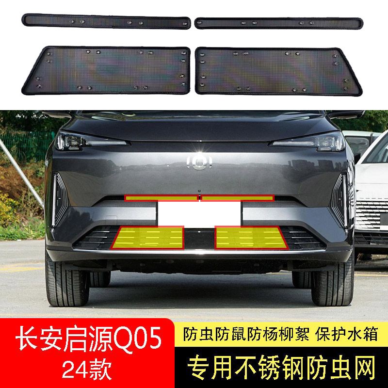 23款长安启源Q05防虫网水箱防护网不锈钢防尘专用内置防柳絮网中