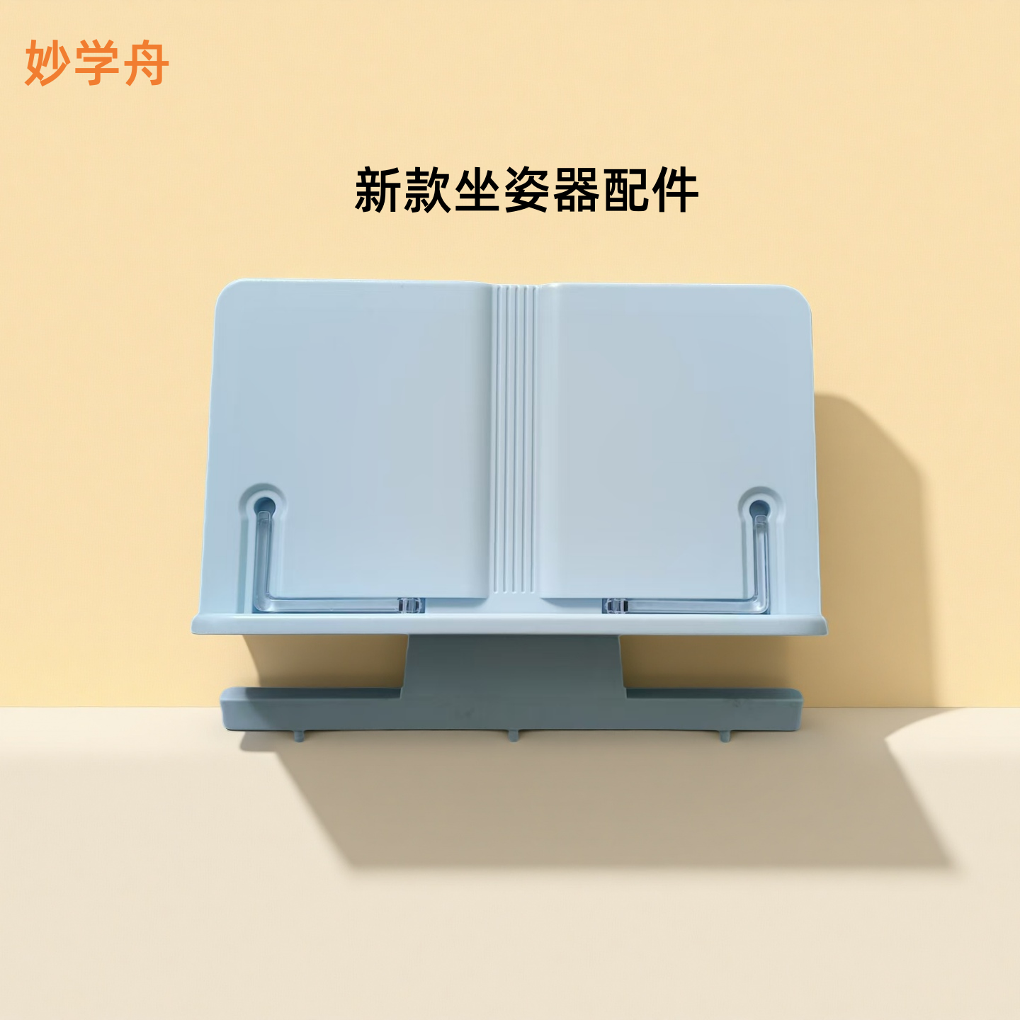 儿童坐姿矫正器阅读架书架桌面挡板支架学生书桌阅读架配件小学生图片