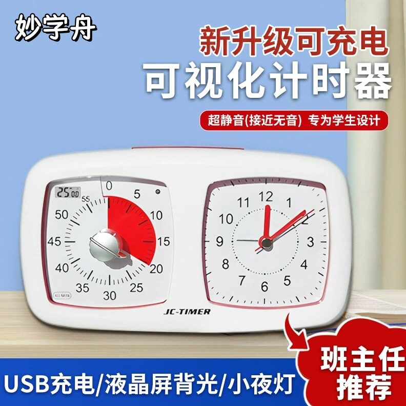 妙学舟充电计时器小学生专用学习时间管理器儿童作业提醒器定时器