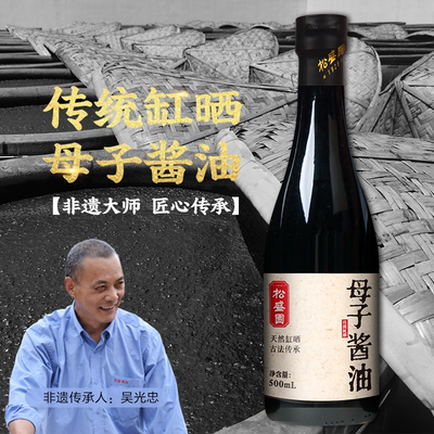 【松盛园】手工缸晒酿造母油非生抽老抽红烧凉拌生蘸酱油500ml