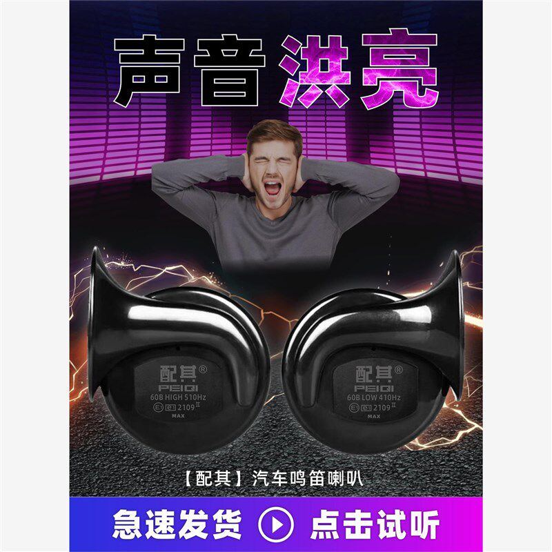 超响高低音双音鸣笛12v24V防水摩托车通用货车电喇叭汽车蜗牛喇叭