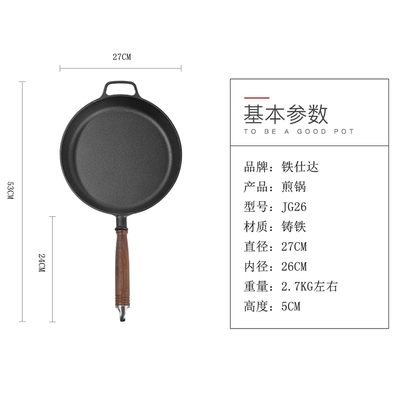 26m加厚铸铁平底锅无涂层烙饼不沾锅炒锅煎蛋锅牛排煎锅
