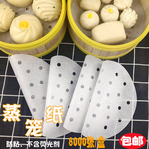 商用蒸笼纸不粘纸蒸馒头纸包子纸一次性小笼包油纸包底纸笼屉垫纸