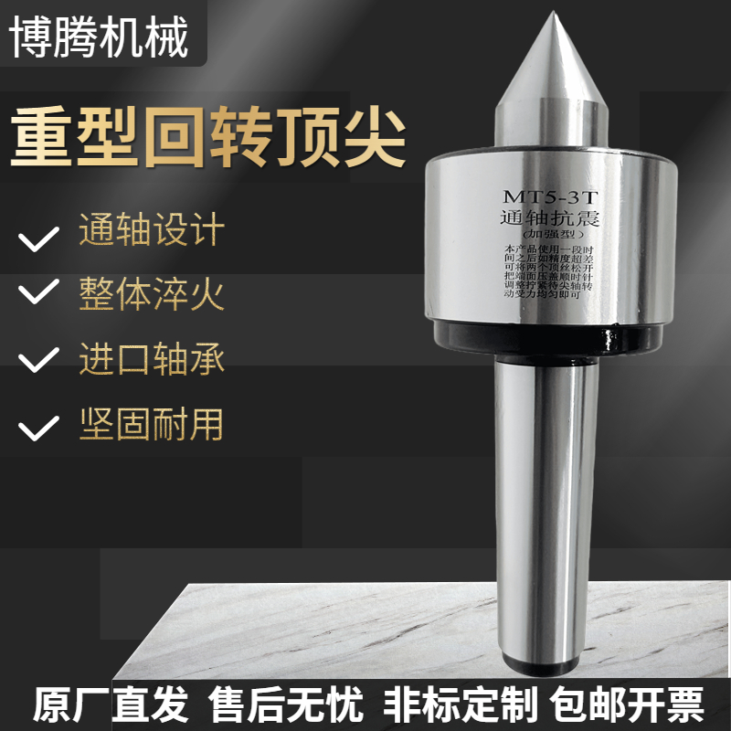 重型回转顶尖莫氏MT5高精度通轴防震重形回转顶针MT6车床活络顶尖