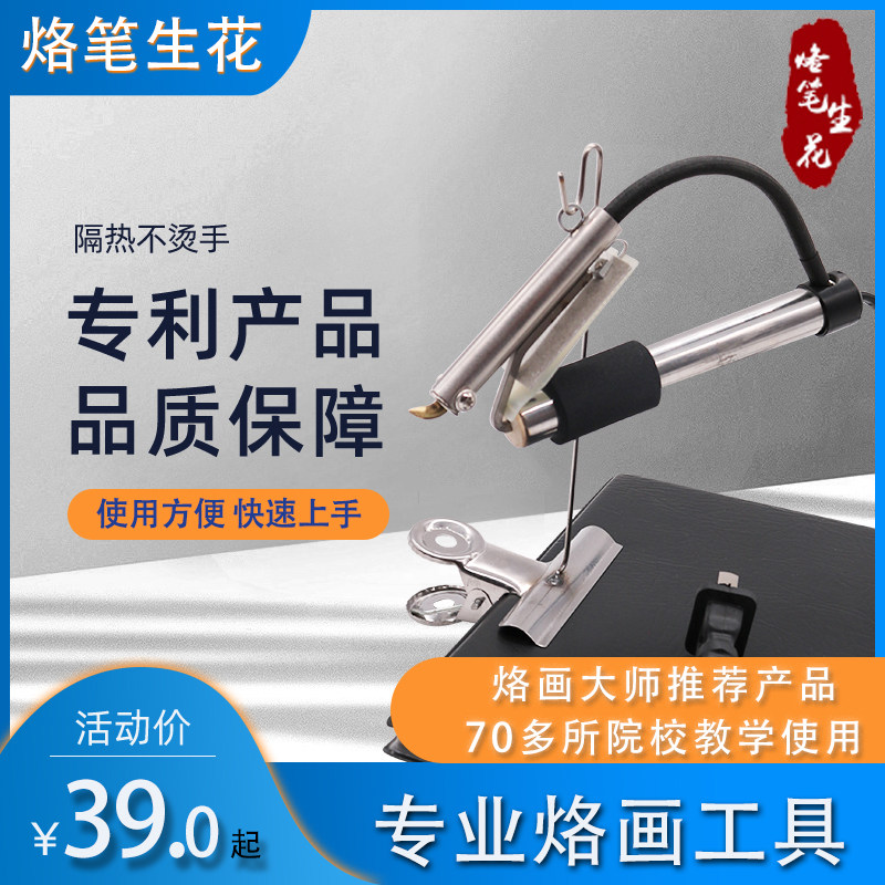 烙笔生花专业烙画工具葫芦木板烫画机可调温烙画笔电烙笔电烙铁