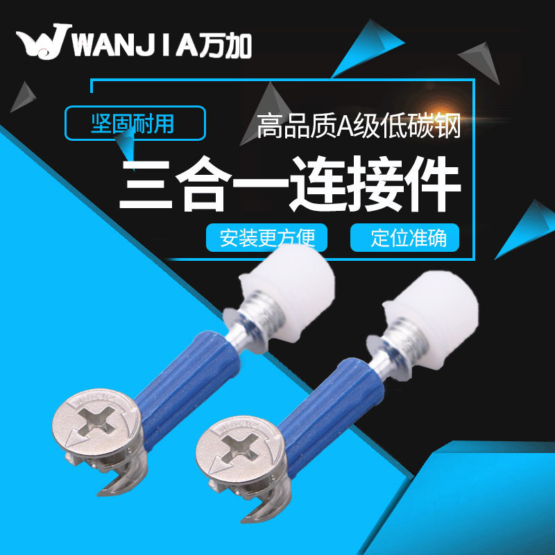 偏心轮三合一连接件预埋件家具衣柜紧固件木工快装配件镀镍配件