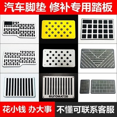 汽车脚垫防磨板主驾驶脚垫耐磨板主驾驶脚垫修补程式脚垫修补片不