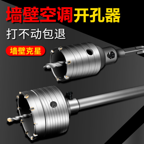 墙壁开孔器钻头电锤干打砖墙空心冲击钻套装空调混凝土水管扩孔器
