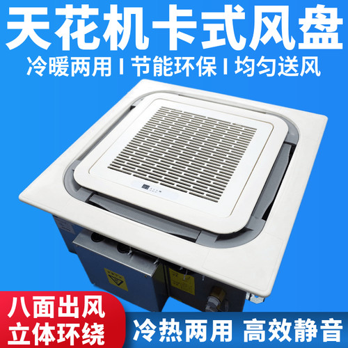 卡式风机盘管嵌入吸顶式吊顶式天花机四面出风中央空调冷暖水空调