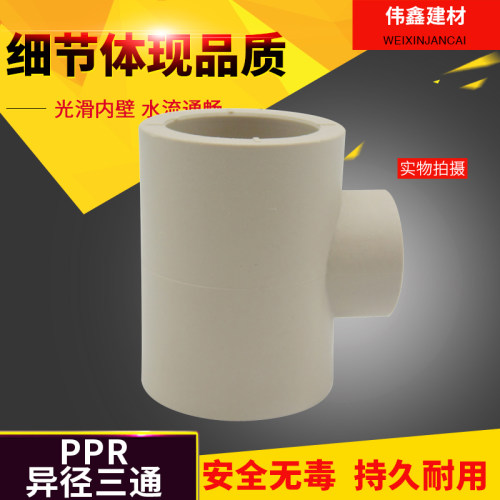PPR热熔水管异径三通 变径三通50x63 75 90 110 160大小三叉接头