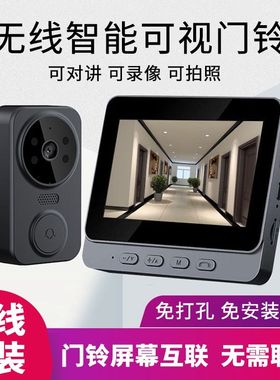 免打孔无线可视门铃家用智能显示屏带双向对讲监控无需网络免布线