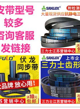 3V 5V690 700 710 720 730 740 750 760 770 780 785 790三带皮带