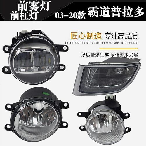 丰03-20款普拉多霸道4000 2700 LC120 150前杠灯 防雾灯 保险杠灯