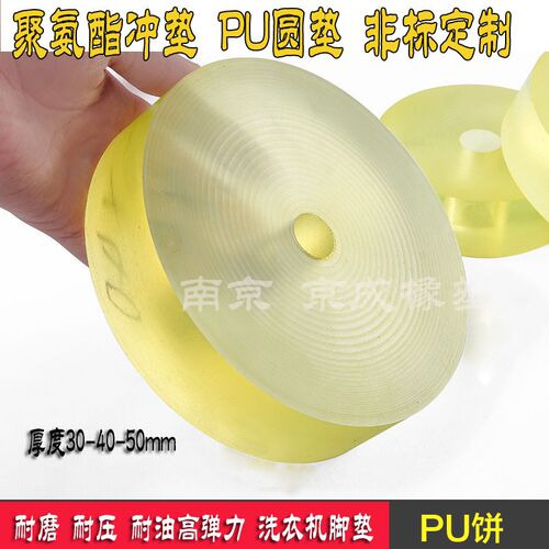 优力胶减震垫聚氨酯垫冲垫PU缓冲垫牛筋垫洗衣机橡胶垫块圆饼50mm