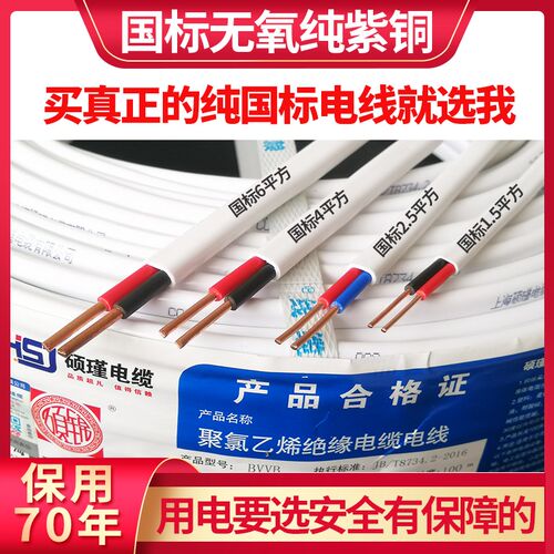 国标铜线2芯电线家用硬线1.5/2.5mm/4平方电源线空调专用线电缆线