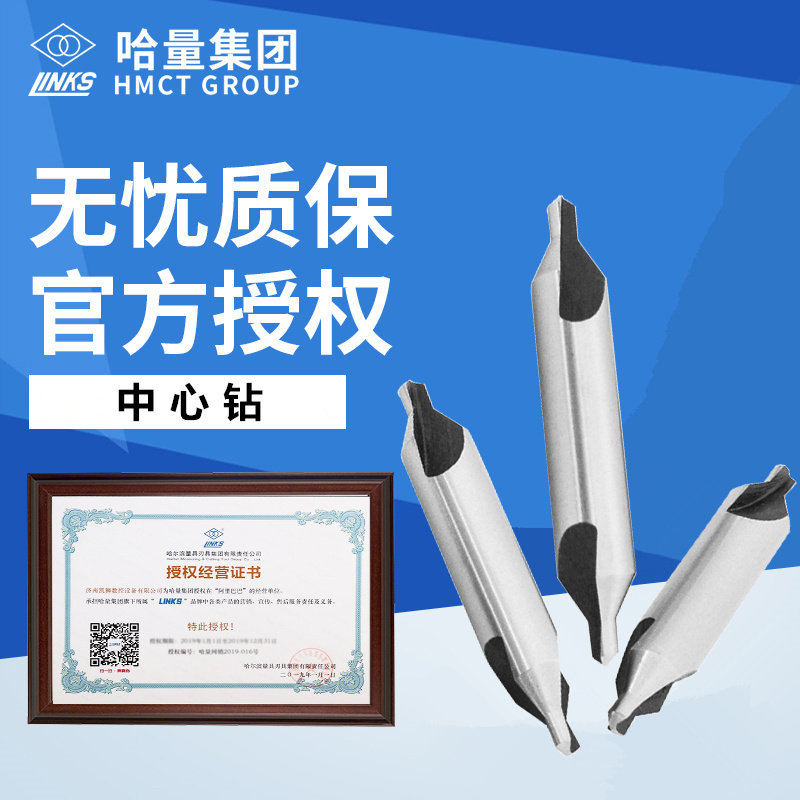 哈尔滨量具中心钻定心钻加长加粗不带护锥复合钻头打孔麻花钻小号