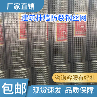 建筑内外墙面抹灰钢丝网批荡网保温挂墙防裂铁丝网水泥粉墙电焊网