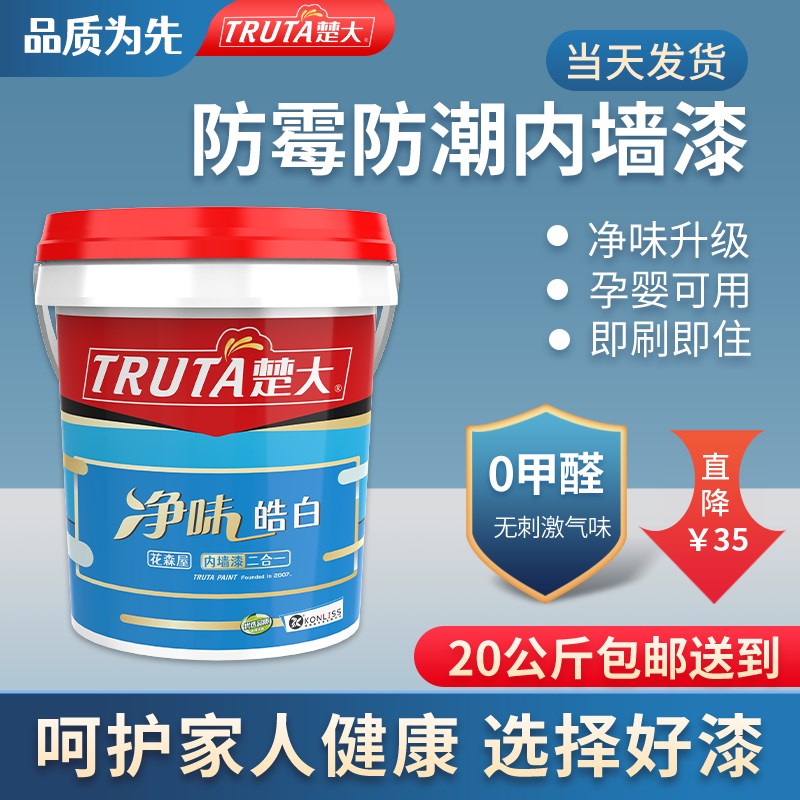 环保内墙乳胶漆室内家用涂料墙面翻新彩色自刷墙漆白色20公斤防霉