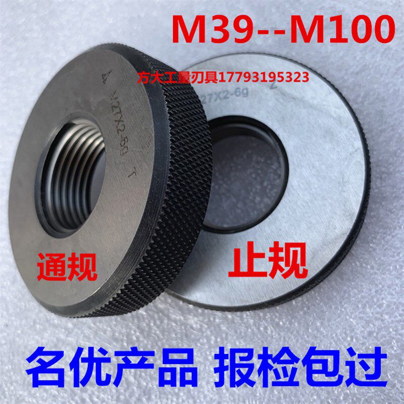 公制螺纹量规通止规螺纹环规39*42*45*48*52*60*68*76*85*90*100