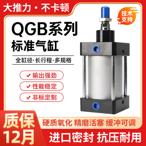 重型标准铁铝气缸大推力长行程QGB63/80/100/125/150-50/200国标