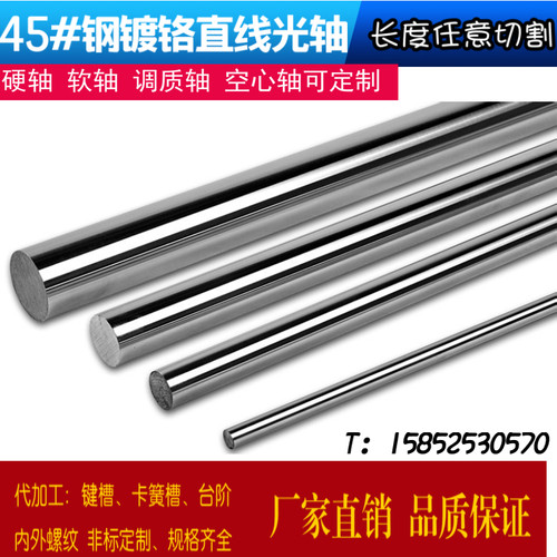镀铬直线光轴活塞杆圆棒20 22 25 28 30 32 35 38 40 45 50 55 60