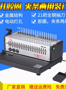 雷盛EB-20电动胶圈装订机21孔梳式胶圈装订机10孔夹条装订打孔机