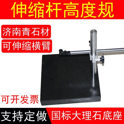 000级大理石测量座高度规伸缩杆花岗石比测台百分表座千分表支架8