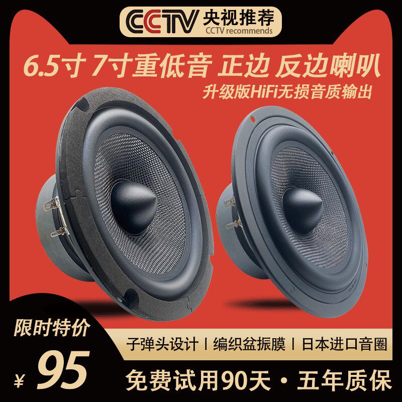 6寸6.5寸7寸重低音喇叭发烧HIFI长行程低音炮音箱汽车音箱家庭