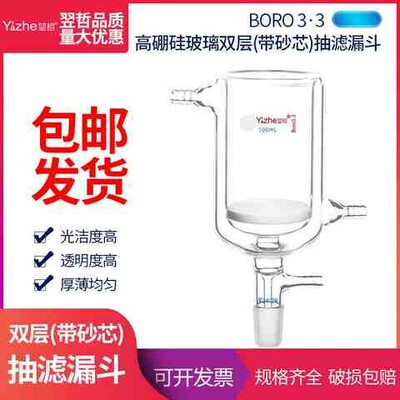双层玻璃抽滤漏斗高硼硅玻璃夹套砂芯过滤漏斗实验室砂板漏斗
