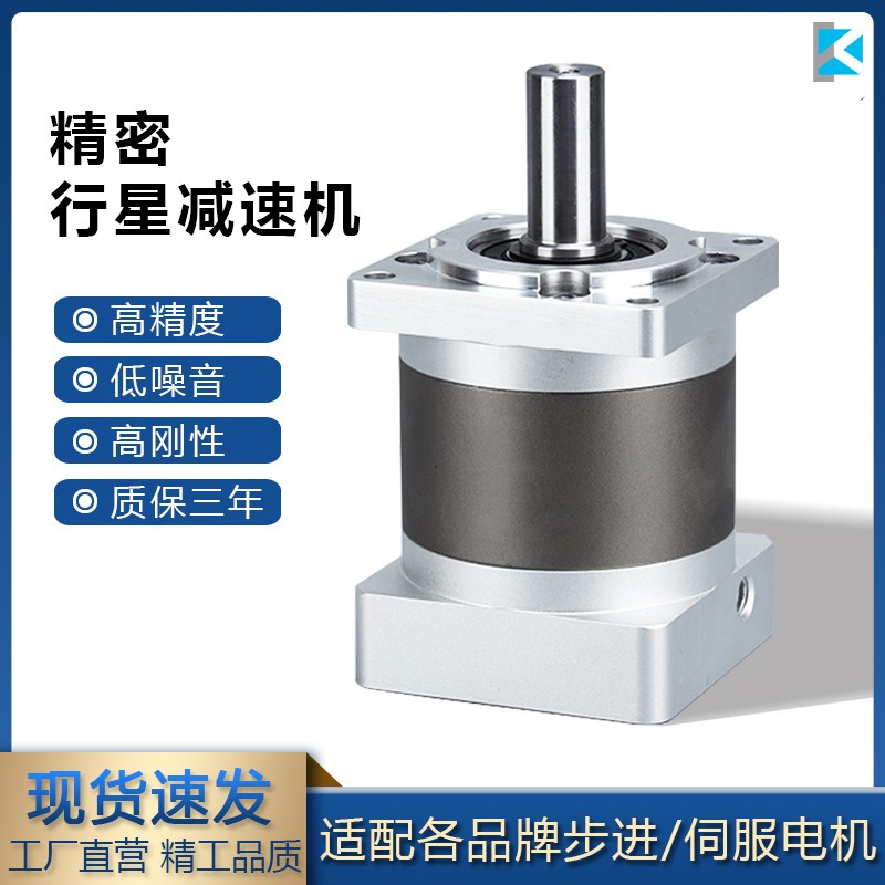 行星减速机精密60 90 130 42 57 86步进电机400W 750W伺服减速器